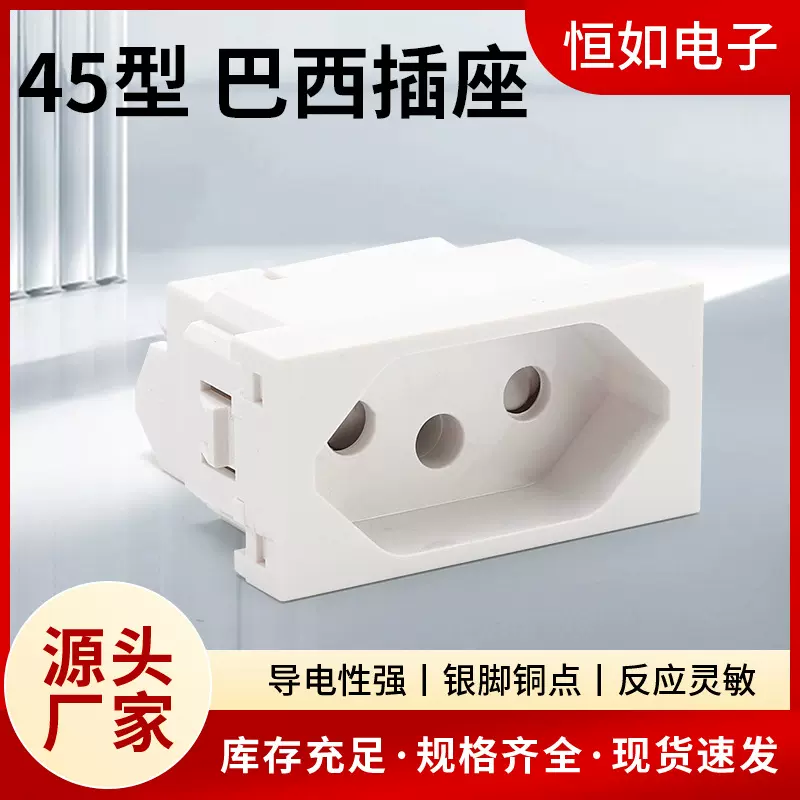 巴西地面墙壁模块插座 45*45型三孔巴西嵌入式电源插座巴西座