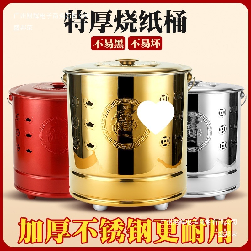 不锈钢烧纸桶金桶烧经桶家用锡箔元宝铁桶化宝桶聚宝盆焚烧炉金钱