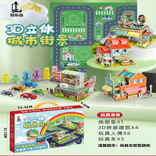 批发儿童益智创意纸质3D立体拼图城市场景拼装DIY玩具儿童礼品