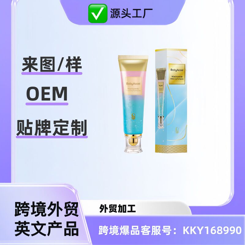 跨境 烟酰胺美白牙膏 去黄去牙渍抗敏感口气清新持久留香100g现货|undefined