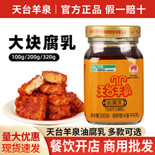 包邮天台羊泉油腐乳云南特产牟定腐乳豆腐乳香辣霉豆腐下饭菜蘸水
