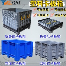 大型卡板箱塑料卡板箱式托盘叉车折叠特大号周转箱加厚中转围板箱