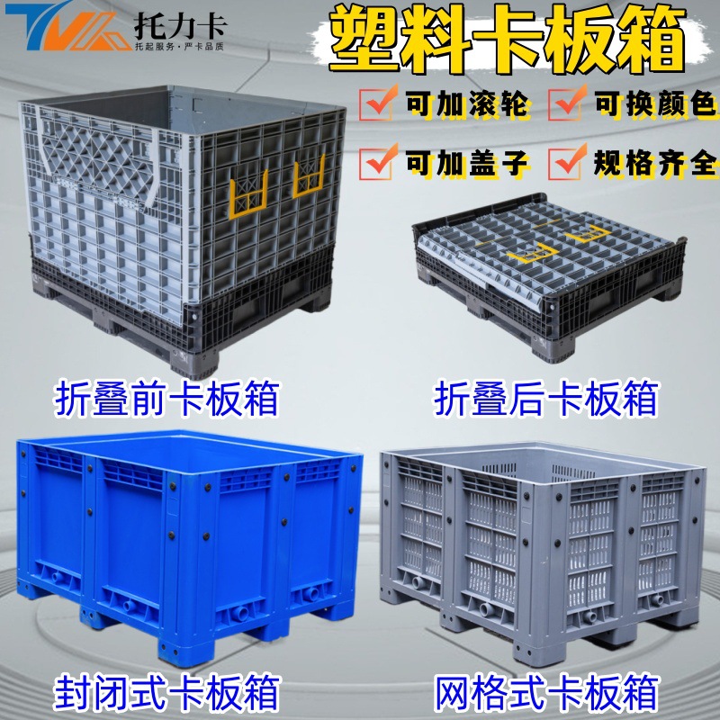 大型卡板箱塑料卡板箱式托盘叉车折叠特大号周转箱加厚中转围板箱
