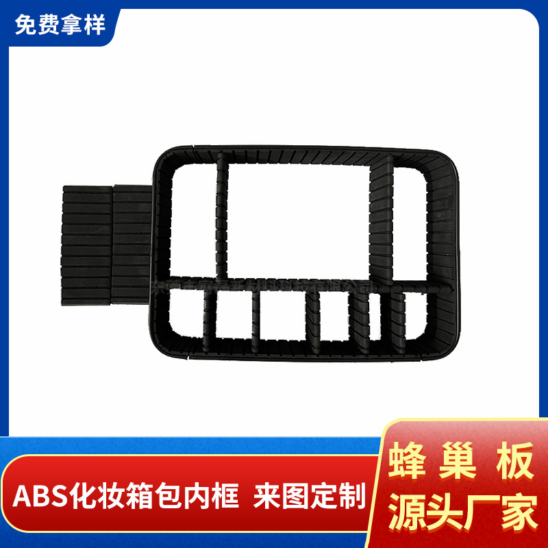 EVA防震化妆包内框 ABS异形框PP箱包垫板 折弯蜂巢板可做样式
