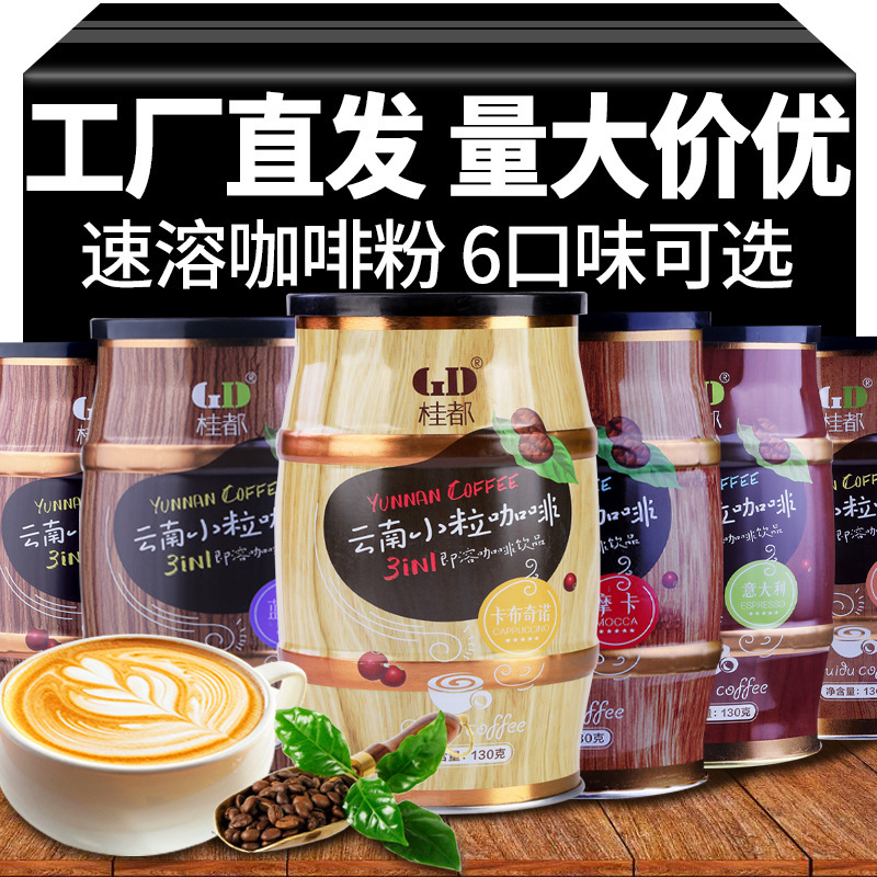 Academy of Agricultural Sciences Yunnan Arabica Coffee 6 Cans Yunnan Specialty Gift Bag Espresso Instant Coffee Powder Three-In-One Coffee