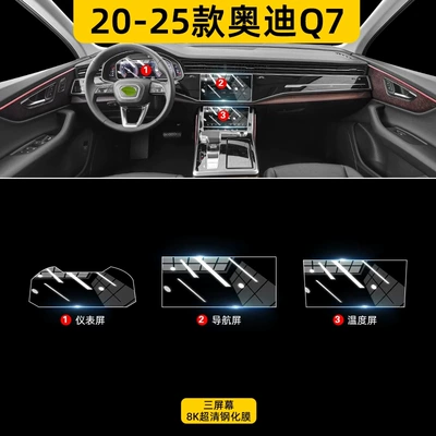 Supplies and Accessories, Car interior film - audi-q7-three-screen-8k-ultra-clear-tempered-film