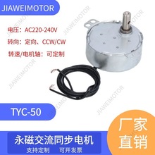 嘉维/50TYC交流同步电机AC220V-240V电压 不定向/定向 AC220V家用