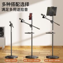 麦克风话筒支架专业级便携手机直播立式落地式一体金属麦克风支架