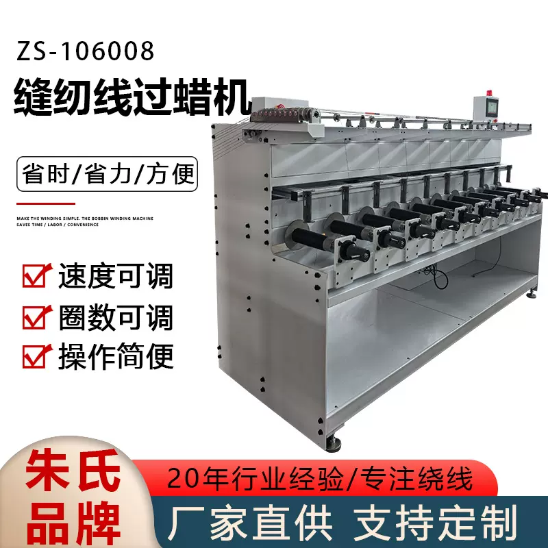 ZS-106008型 缝纫线过蜡机 缝纫线自动上蜡机械设备厂家供应