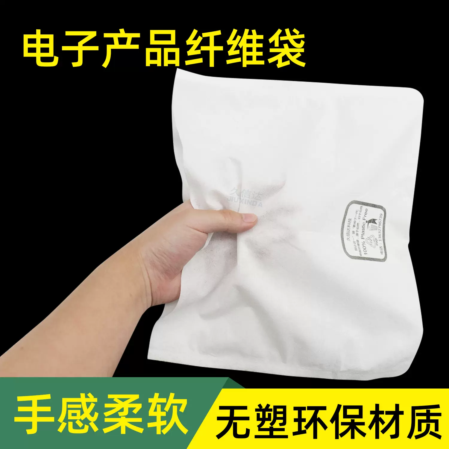 木纤维袋子笔记本无纺布水刺布降解环保服装家用电器平束口袋