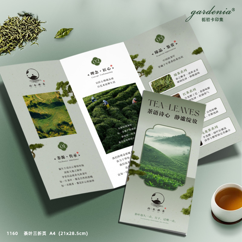 意境新中式茶叶三折页定制普洱茶铁观音茶馆茶楼宣传册茶类说明书