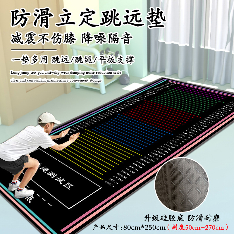 Factory wholesale standing long jump test non-slip special mat thickened wear-resistant school entrance examination sports training equipment