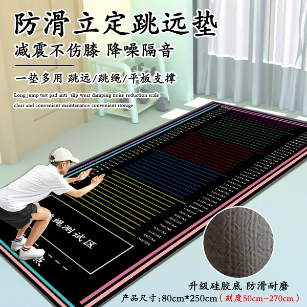 Factory wholesale standing long jump test non-slip special mat thickened wear-resistant school entrance examination sports training equipment