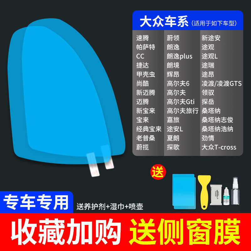 Anti-Fog Waterproof, Qìchē Rearview mirror rainproof sticker - volkswagen-specific-test-filmtools-5pcs-set-note-modelyear