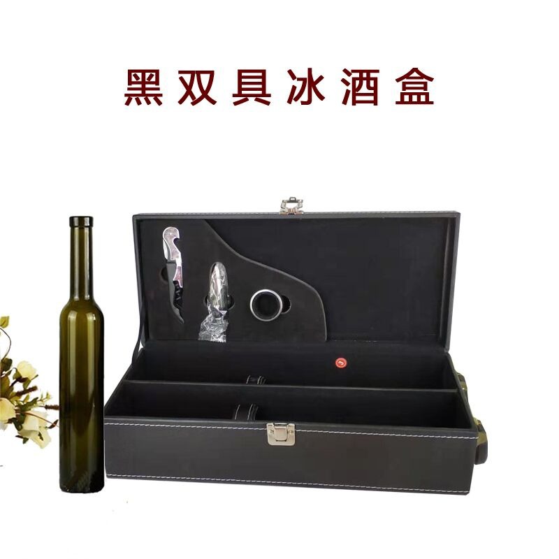 双支装红酒冰酒盒皮质红酒礼盒包装皮盒冰葡萄酒包装礼品盒子