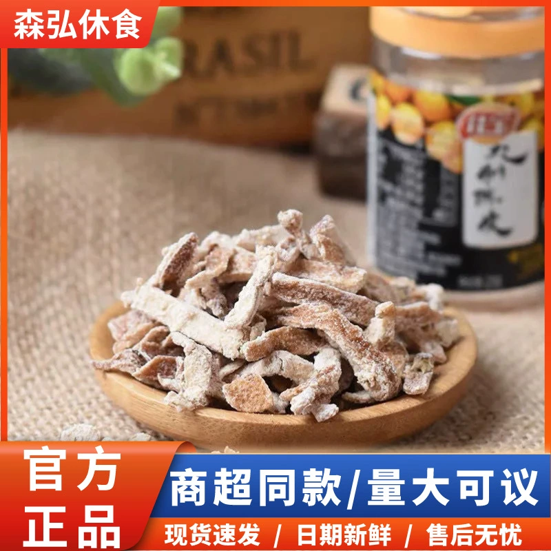 佳宝 Chenpi for leisure, small bag for pregnant, 90 gram