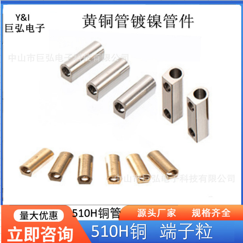 510H铜粒/接线端子铜粒/黄铜粒生产厂家铜端子粒锌合金接线柱