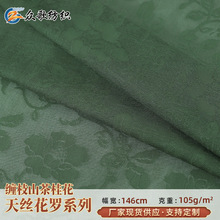 天丝面料花罗提花暗纹厂家直销 柔软亲肤春夏国风新中式汉服布料