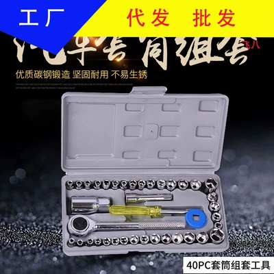 40-piece combination toolbox car vehicle tool suit emergency socket combination wrench repair tool emergency (Repair kit)