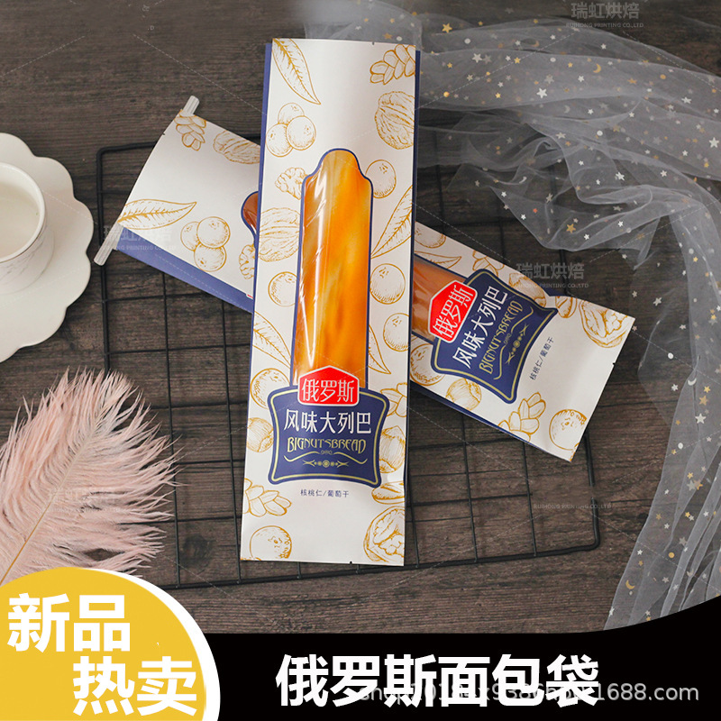 俄罗斯大列巴包装袋长条列巴面包袋加厚牛皮开窗纸袋子批发