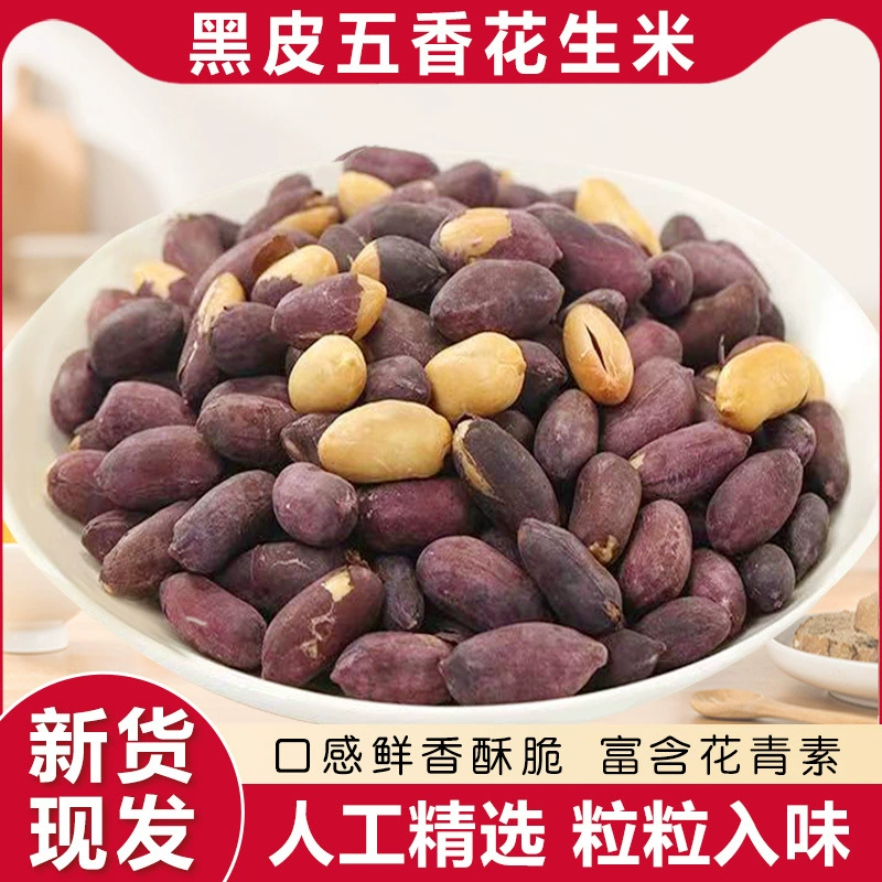 Черный арахис с пряностями, черный арахис из Шаньдуна, закуски, хрустящие закуски, жареные семена и орехи, готовые к употреблению ядра арахиса.