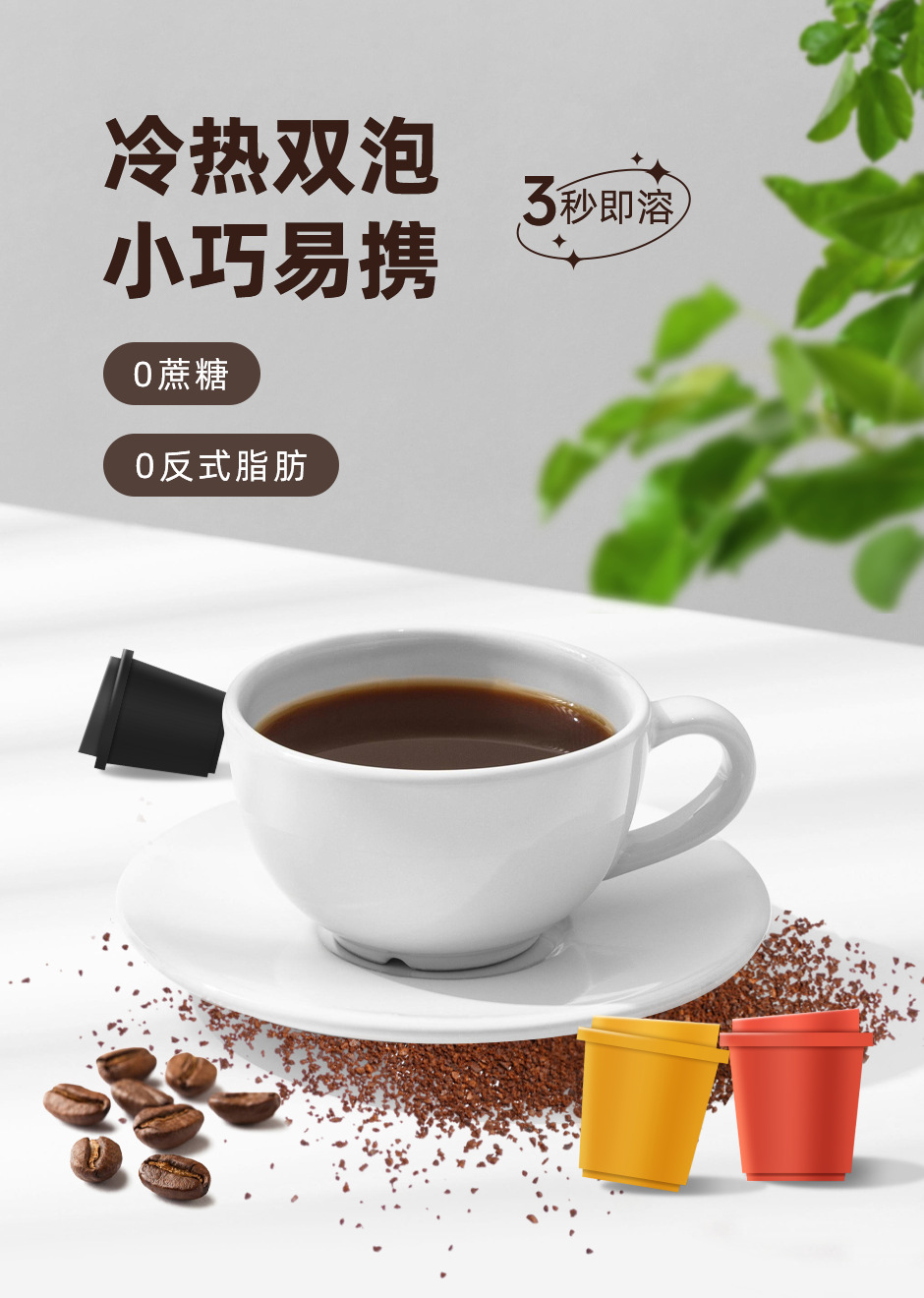 胶囊咖啡杯详情页-图1