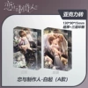 Lian Yu Zhizuoren - Bai Qi