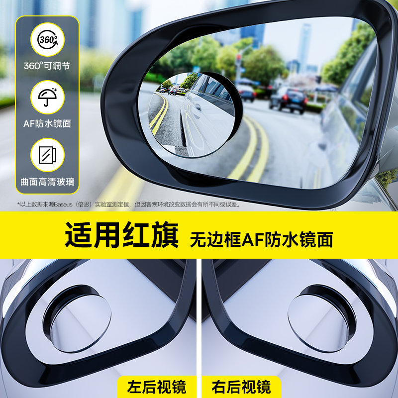 Large field of view rear view auxiliary mirror – Baseus Rearview Mirror Small - for-hongqi-two-pack-360-adjustment-waterproof-mirror-hd-frameless