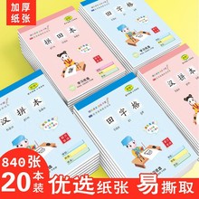 佳雨信32K厚珍视加厚幼儿园田字格练字本小学生标准写字拼习