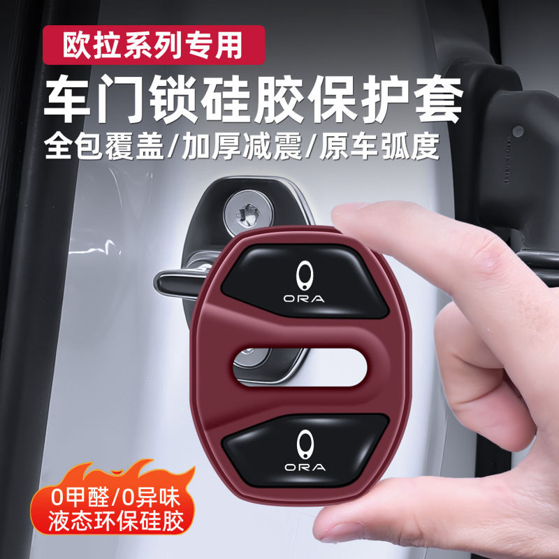 Suitable for Ora Door Lock Protective Cover Ballet Cat Lightning Cat Good Cat Gt Black Cat White Cat Lock Buckle Car Door Shock Absorber Cover Suitable for Ora Door Lock Protective Cover Ballet Cat Lightning Cat Good Cat Gt Black Cat White Cat Lock Buckle Car Door Shock Absorber Cover