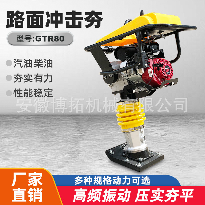 GTR80汽油路面冲击夯柴油打夯机压实压土机夯实机混凝土跳夯蹦夯