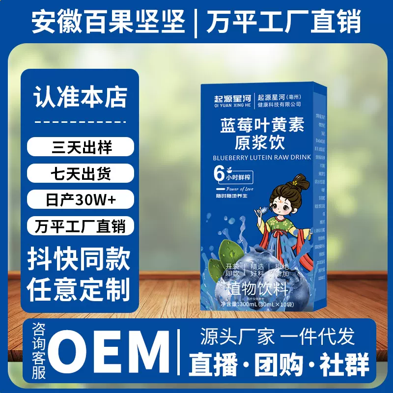 起源星河蓝莓叶黄素原浆饮批发鲜榨大兴安岭蓝莓原液汁30ml*10/盒