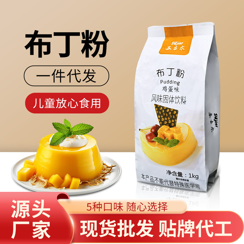 Pudding Powder 1kg No-Cook Pudding Egg Mango Pudding Commercial Milk Tea Shop Jelly Powder Ice Powder Cocoa Powder
