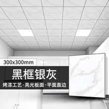 集成吊顶铝扣板300×300卫生间厨房客厅房间新款天花板批发铝材料
