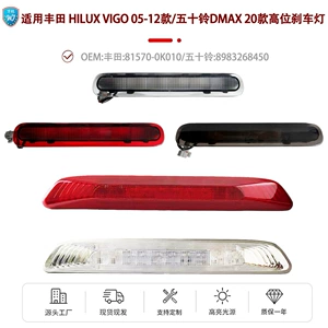 Suitable for Toyota HILUX VIGO 05-12 models/Isuzu DMAX 20 models high-position brake light, factory direct sales