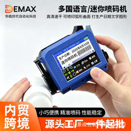 DEMAX 多国语言手持式迷你喷码机 打生产日期瓶盖易拉罐纸箱速干