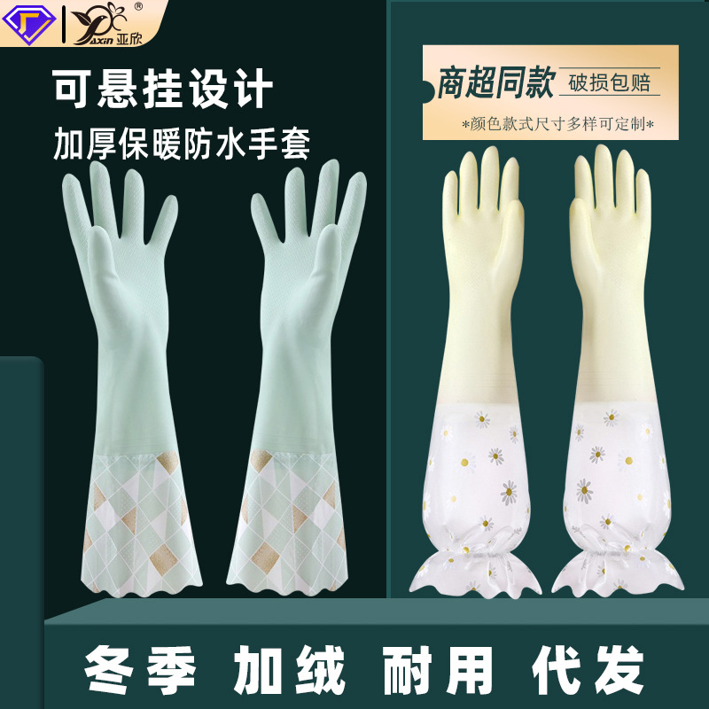 家务清洁洗衣服手套批发 家用束口加厚防水冬季加绒厨房手套洗碗