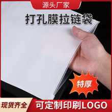 现货批发拉链服装袋一面透明一面打孔膜收纳袋防滑加厚高端塑料袋