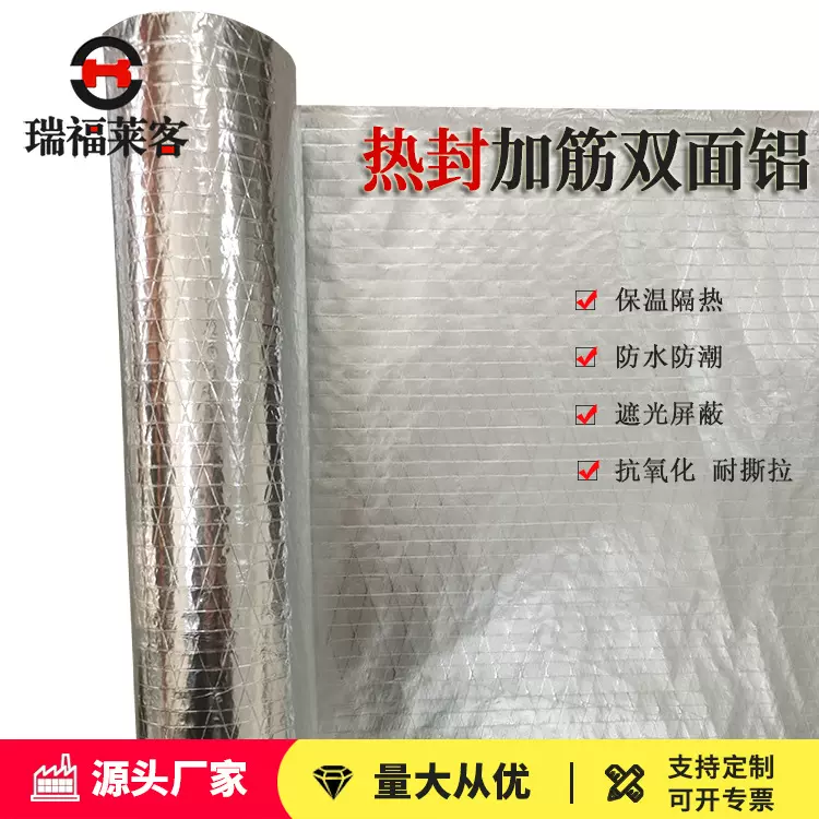 菱形加筋铝箔纸双面铝箔布复合玻纤网格防水保温隔热热封铝箔贴面