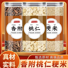 香附桃仁粳米中药材正品煮水喝新鲜桃仁香附香包优质稻米粳米煮粥