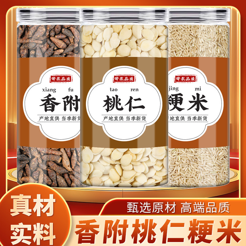 香附桃仁粳米中药材正品煮水喝新鲜桃仁香附香包优质稻米粳米煮粥