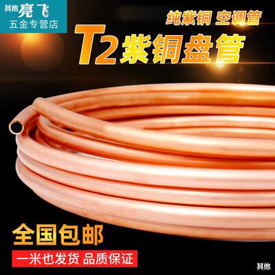 Copper coil 2/3/4/6/8/10/12/16 Copper Air conditioning brass Brass soft state Straight copper pipe