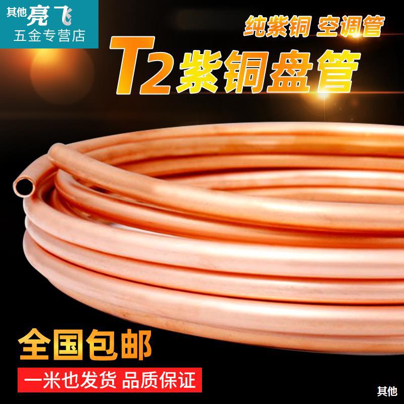 Copper coil 2/3/4/6/8/10/12/16 Copper Air conditioning brass Brass soft state Straight copper pipe