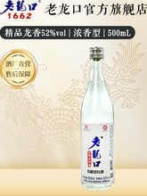 老龙口白酒龙香浓香型52度500ml纯粮食酿造光瓶高度口粮酒水