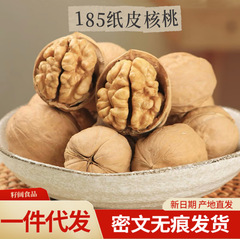 代发正宗新疆阿克苏185纸皮核桃 手捏即开干果原味零食纸皮核桃