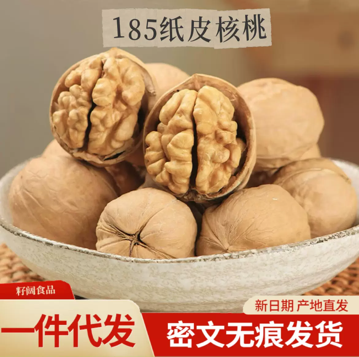 代发正宗新疆阿克苏185纸皮核桃 手捏即开干果原味零食纸皮核桃