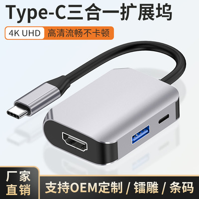 工厂私模type-c转hdmi+usb3.0+pd三合一usb c扩展坞switch转接头
