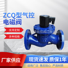 工业ZCQ型气控电磁阀 ZCRB防爆不锈钢煤气燃气常开切断电磁阀