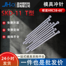 冲针冲头skd11顶针模具配件skh51不锈钢冲孔t钨钢圆件