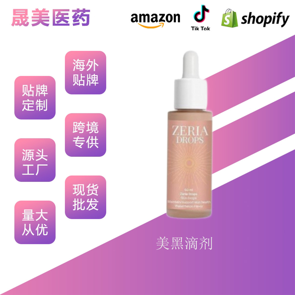 跨境现货亚马逊TK美黑滴剂Sunless Tanning Drops源头工厂代加工